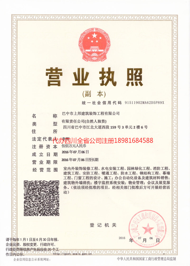 达州达州上邦建筑装饰工程有限公司