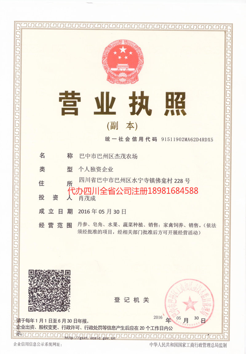 达州达州杰茂农场