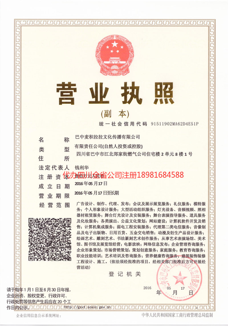 达州达州麦j积拉拉文化传播有限公司