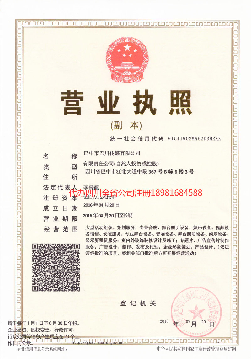 达州达州巴川传媒有限公司