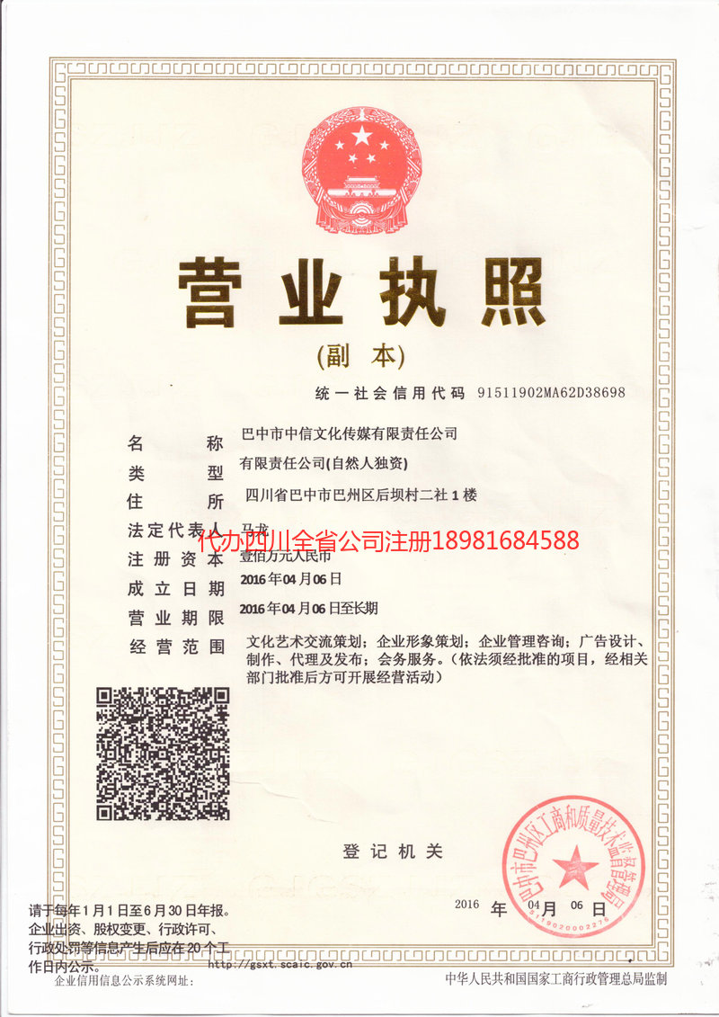 达州达州中信文化传媒有限责任公司